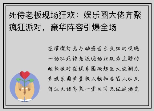 死侍老板现场狂欢:娱乐圈大佬齐聚疯狂派对,豪华阵容引爆全场 死侍老板现场狂欢:娱乐圈大佬齐聚疯狂派对,豪华阵容引爆全场