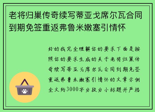 老将归巢传奇续写蒂亚戈席尔瓦合同到期免签重返弗鲁米嫩塞引情怀 老将归巢传奇续写蒂亚戈席尔瓦合同到期免签重返弗鲁米嫩塞引情怀