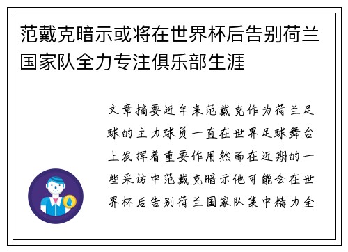 范戴克暗示或将在世界杯后告别荷兰国家队全力专注俱乐部生涯 范戴克暗示或将在世界杯后告别荷兰国家队全力专注俱乐部生涯